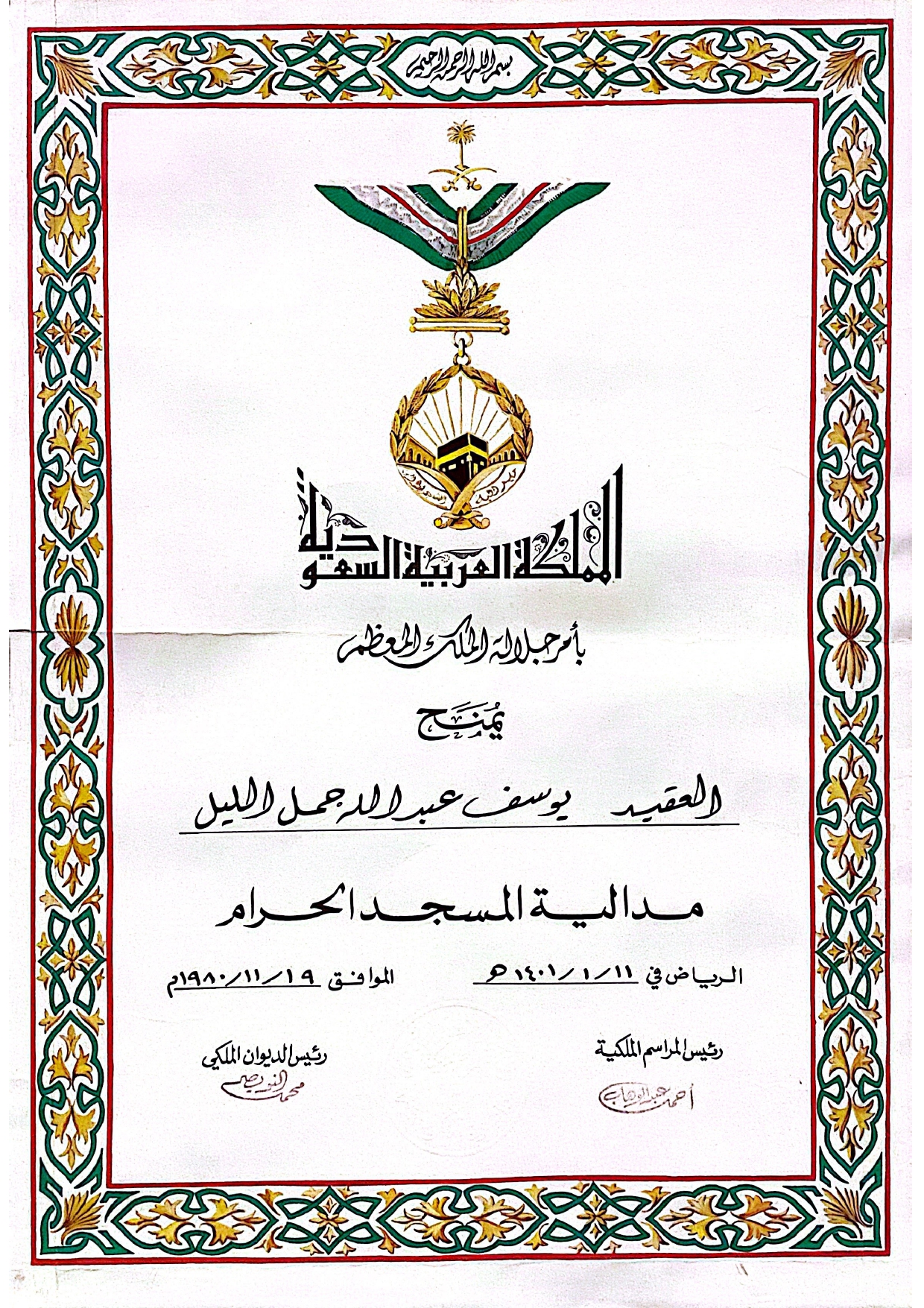 ميدالية المسجد الحرام_page-0001