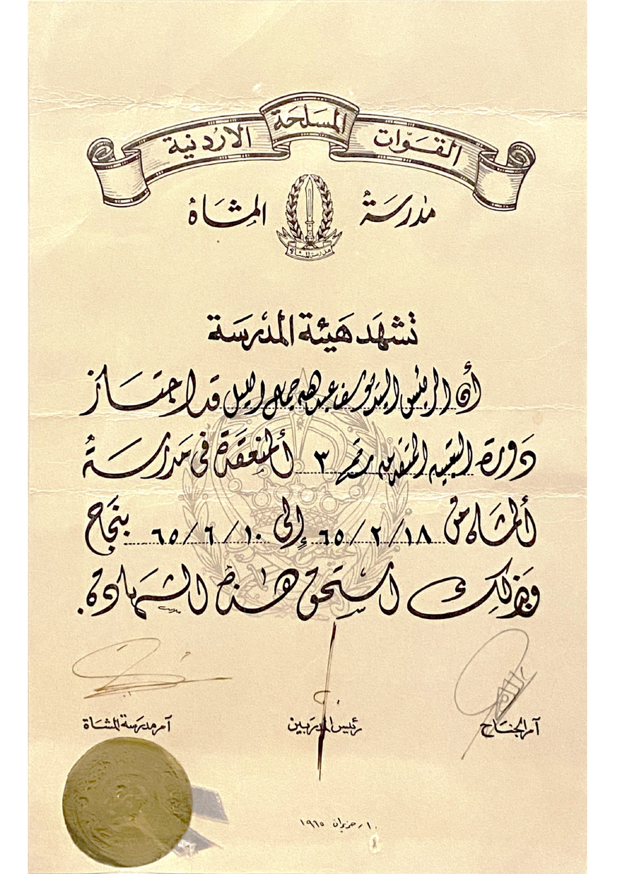 القوات المسلحة الأردنية_page-0001