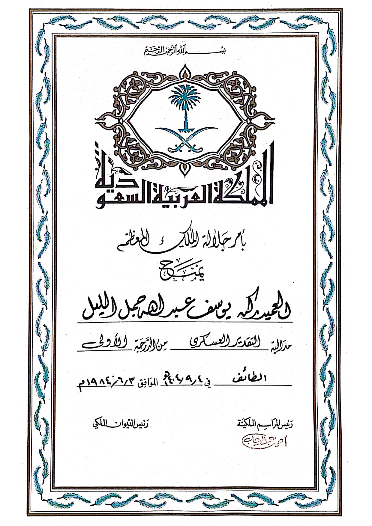 ميدالية التقدير العسكري من الدرجة الأولى_page-0001