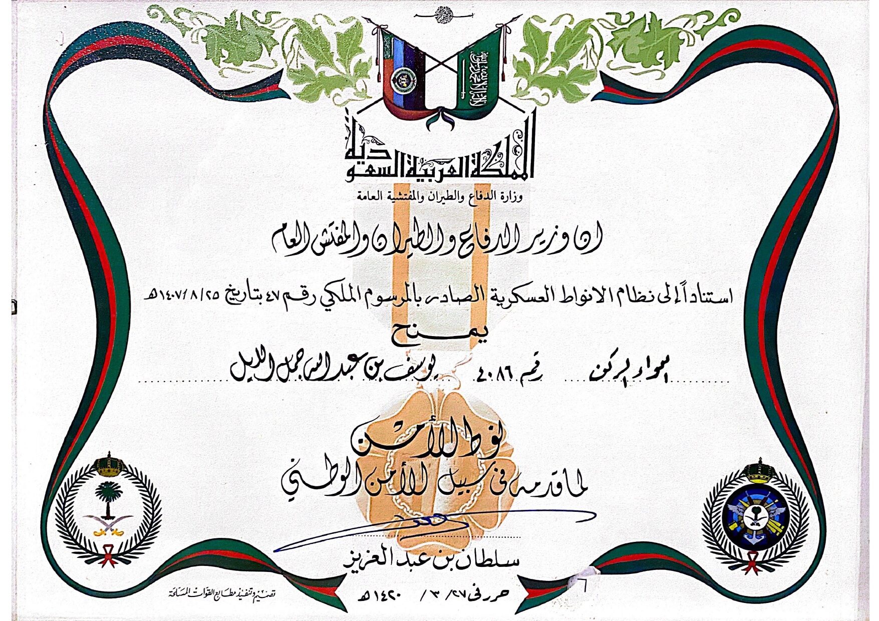 نوط الأمن ١_page-0001