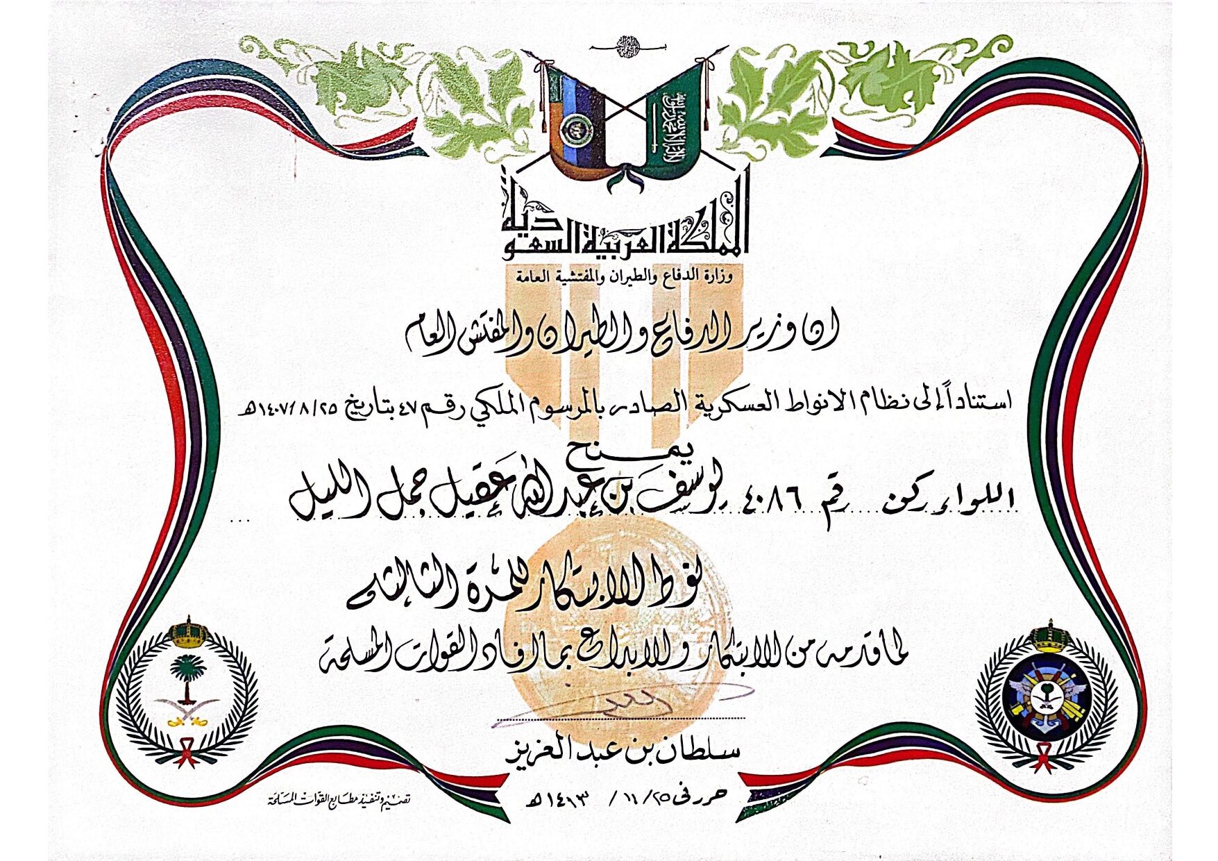 نوط الإبتكار للمرة الثالثة ١_page-0001