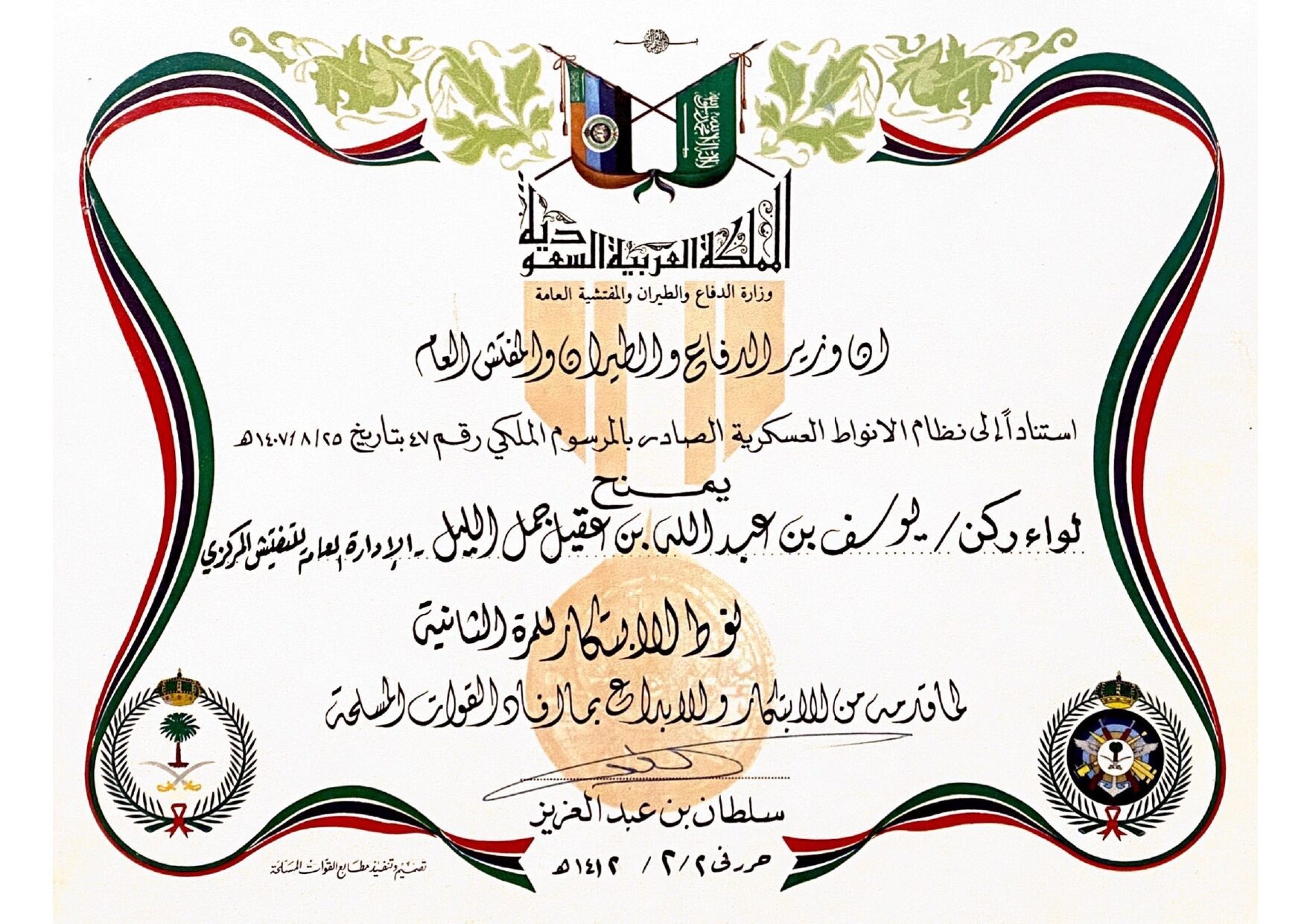 نوط الإبتكار للمرة الثانية_page-0001