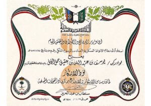 نوط الإبتكار ١_page-0001