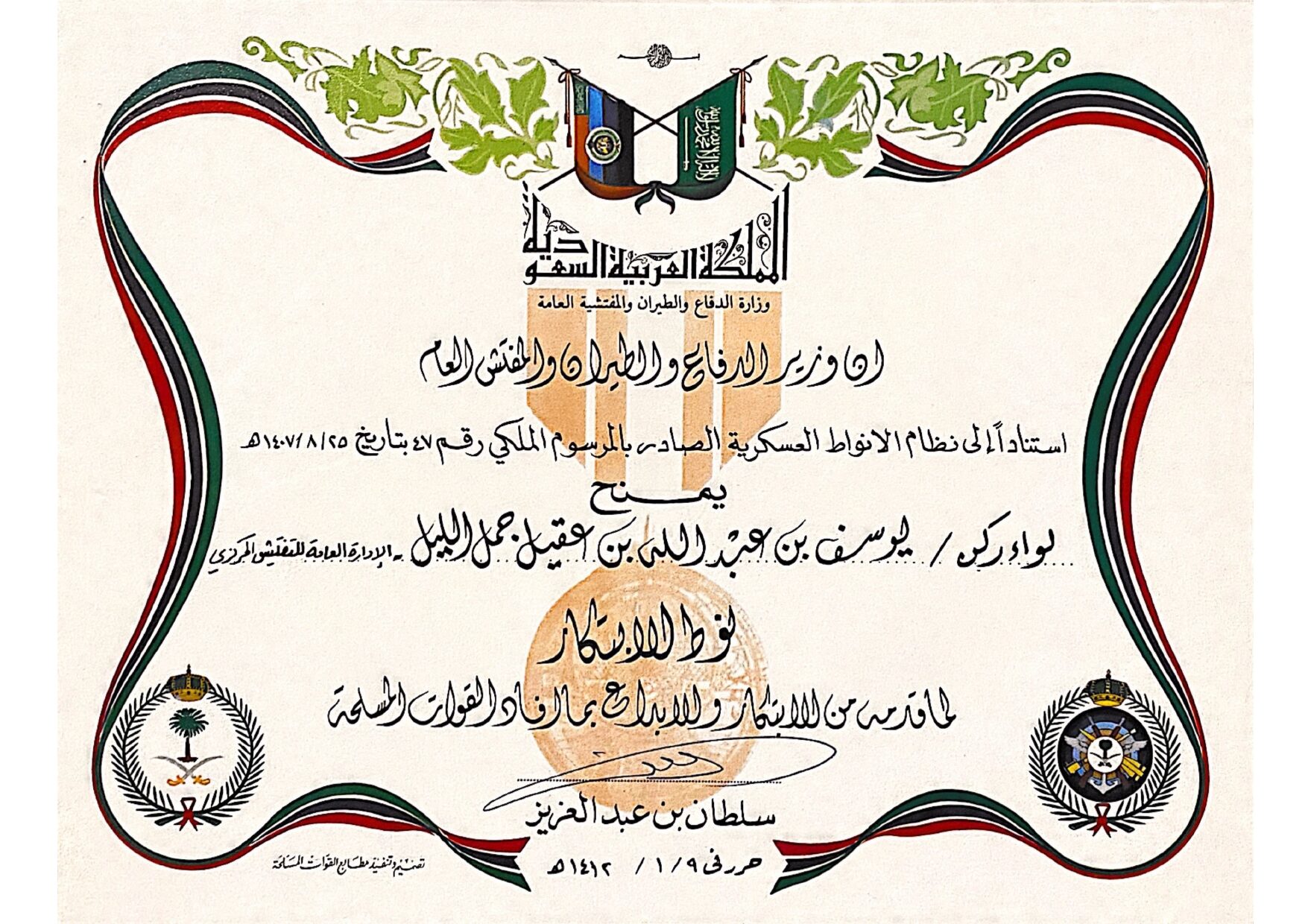 نوط الإبتكار ١_page-0001