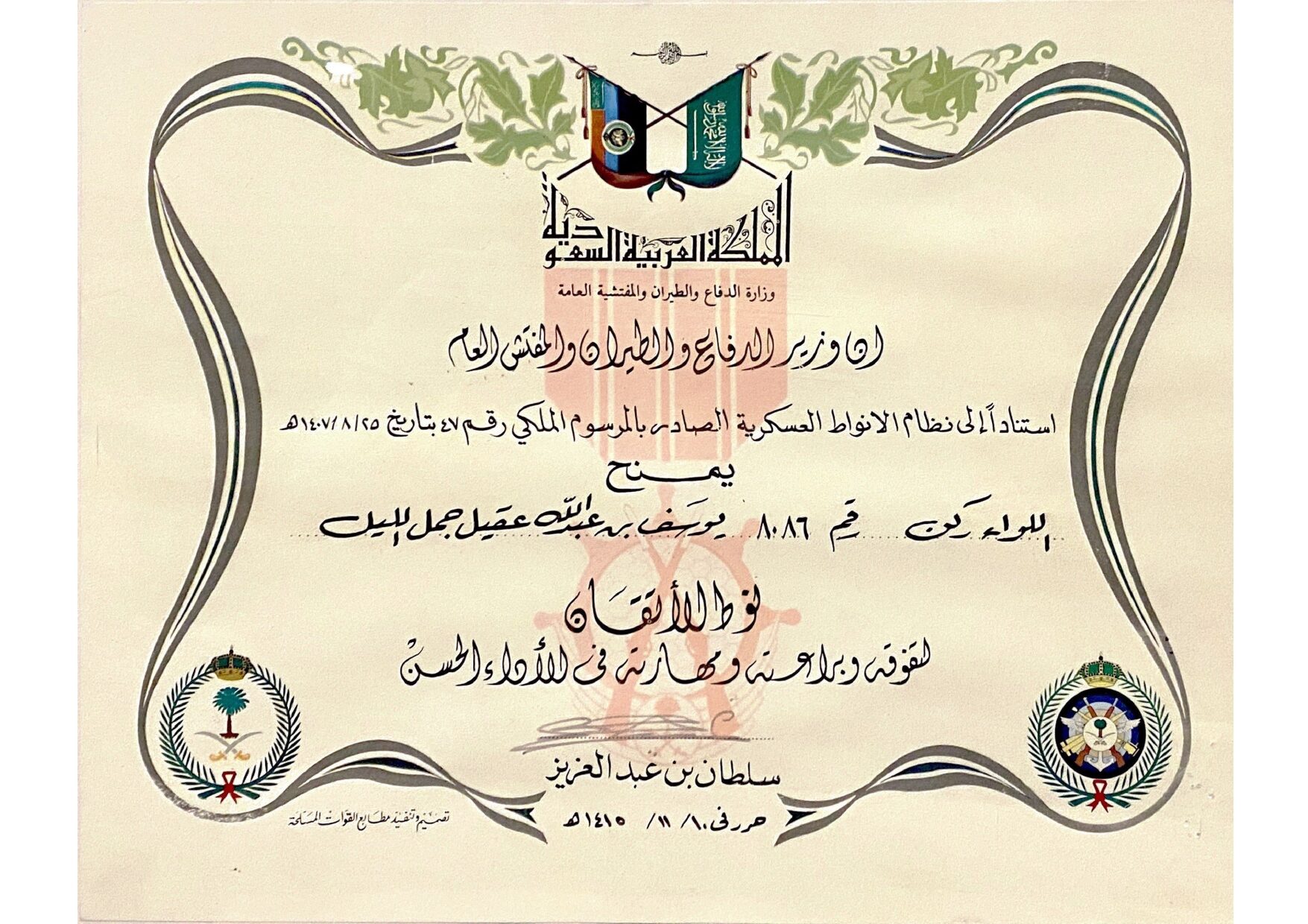 نوط الإتقان_page-0001