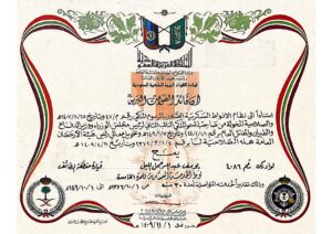 نوط الخدمة العسكرية للمرة الخامسة ١_page-0001