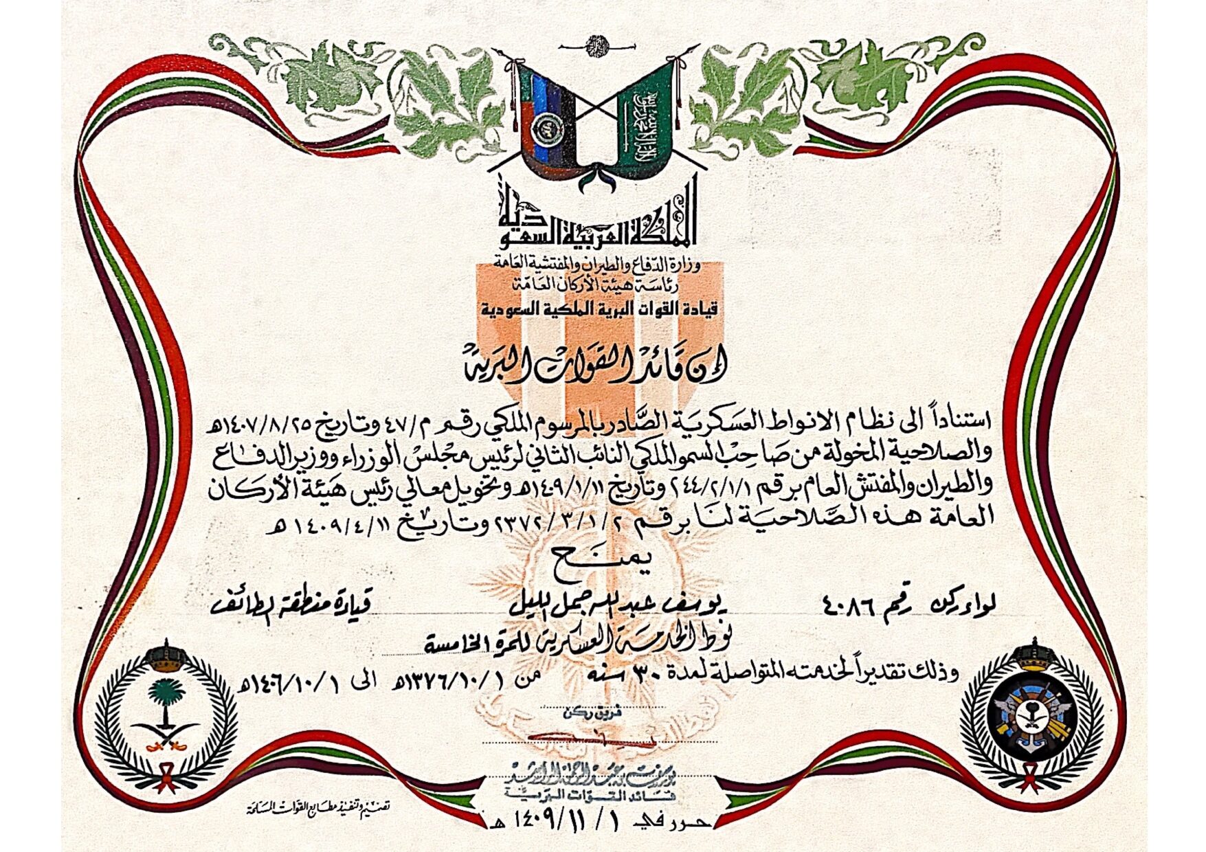 نوط الخدمة العسكرية للمرة الخامسة ١_page-0001