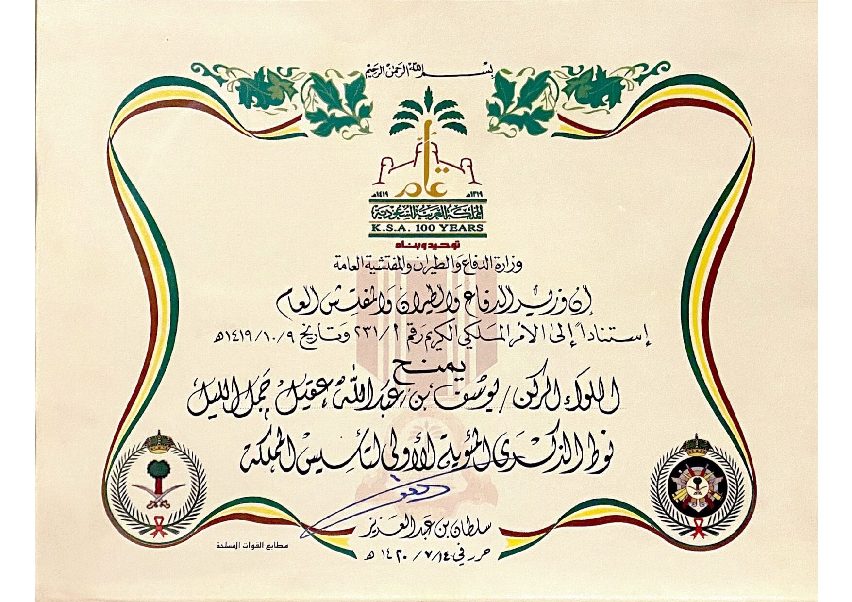 نوط الذكرى المئوية ١_page-0001