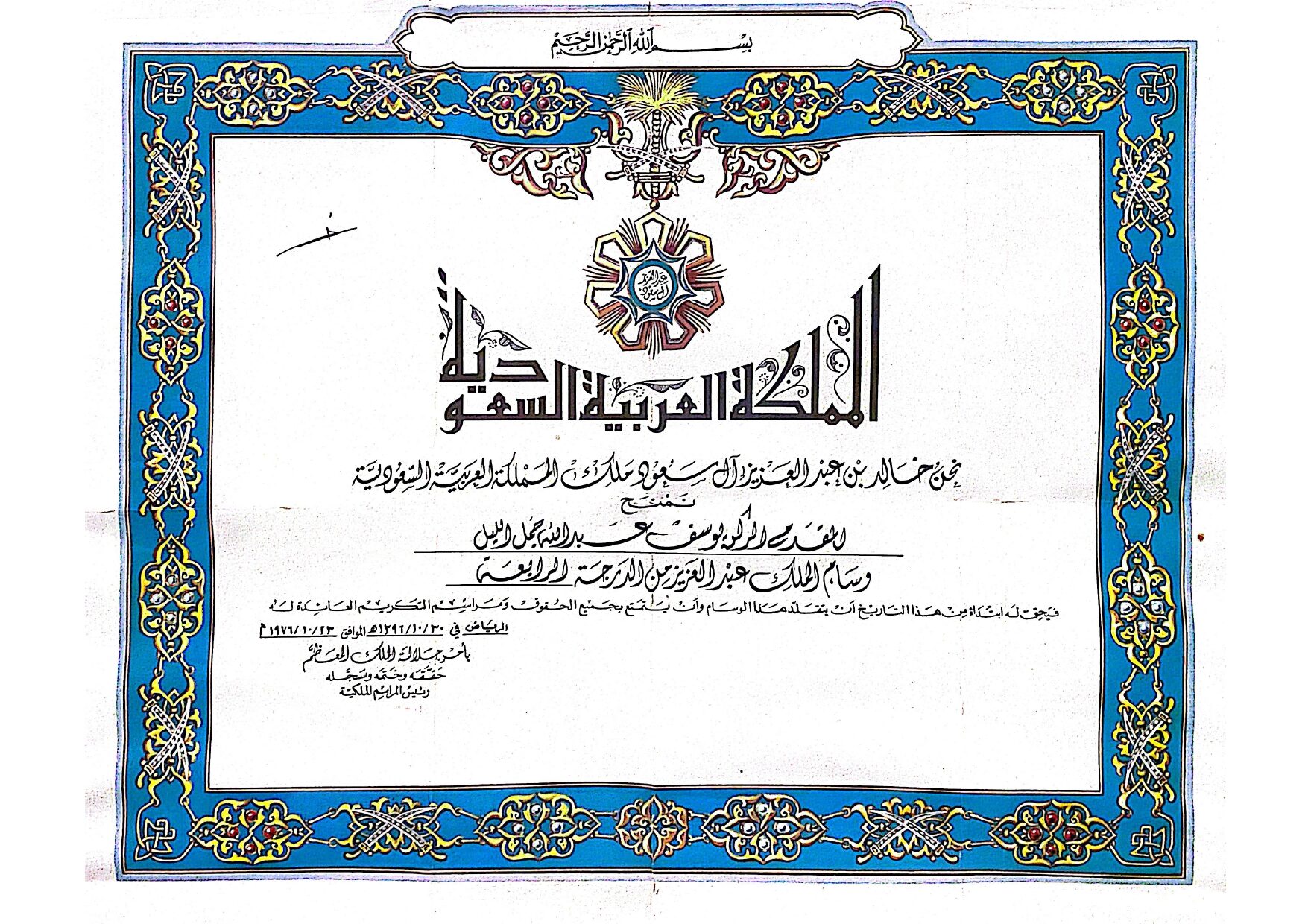 وسام الملك عبدالعزيز من الدرجة الرابعة ١_page-0001